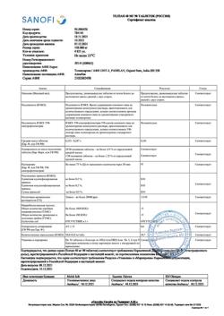 8367-Сертификат Твинста, таблетки 5 мг+40 мг  28 шт-1