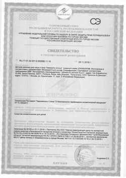 Сертификат JOHNSONS МОЛОЧКО ДЛЯ ЛИЦА И ТЕЛА НЕЖНОСТЬ ХЛОПКА МОЛОЧКО ДЛЯ ТЕЛА 200 МЛ №1-1