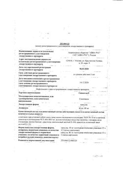 Сертификат СИМЕОТИК КАПСУЛЫ 40 МГ   №25-1