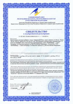 8379-Сертификат Нефромон плюс сироп, 100 мл-1
