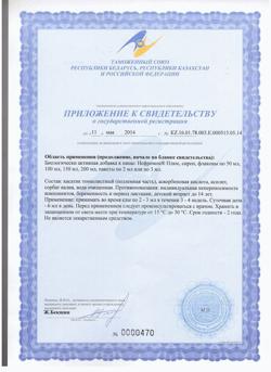 8379-Сертификат Нефромон плюс сироп, 100 мл-2