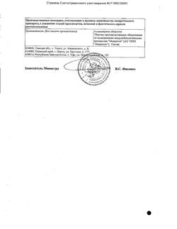 8387-Сертификат Кокарбоксилаза, лиофилизат д/приг р-ра для в/в и в/м введ. 50 мг 5 шт-9