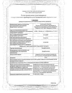 8387-Сертификат Кокарбоксилаза, лиофилизат д/приг р-ра для в/в и в/м введ. 50 мг 5 шт-10