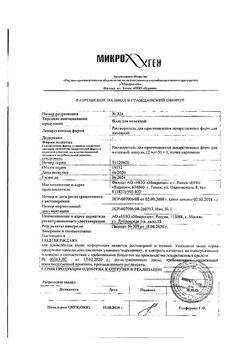 8387-Сертификат Кокарбоксилаза, лиофилизат д/приг р-ра для в/в и в/м введ. 50 мг 5 шт-2