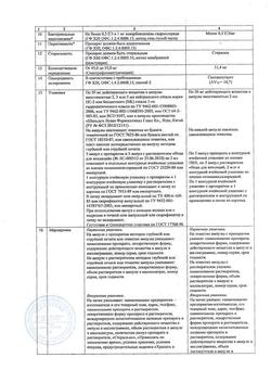8387-Сертификат Кокарбоксилаза, лиофилизат д/приг р-ра для в/в и в/м введ. 50 мг 5 шт-26