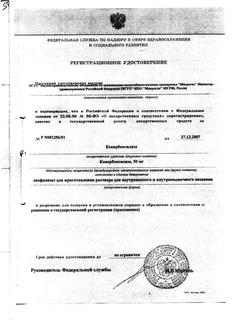 8387-Сертификат Кокарбоксилаза, лиофилизат д/приг р-ра для в/в и в/м введ. 50 мг 5 шт-6