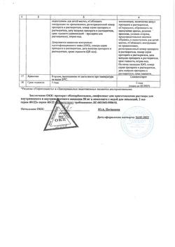 8387-Сертификат Кокарбоксилаза, лиофилизат д/приг р-ра для в/в и в/м введ. 50 мг 5 шт-27