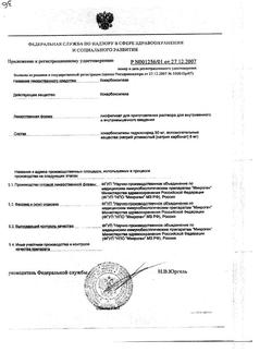 8387-Сертификат Кокарбоксилаза, лиофилизат д/приг р-ра для в/в и в/м введ. 50 мг 5 шт-4