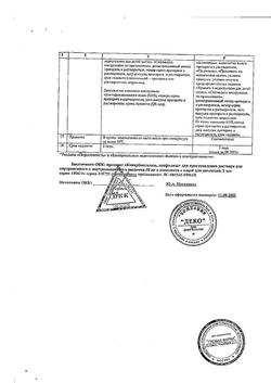 8387-Сертификат Кокарбоксилаза, лиофилизат д/приг р-ра для в/в и в/м введ. 50 мг 5 шт-17