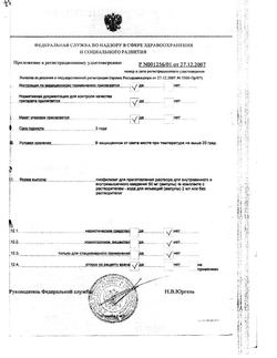 8387-Сертификат Кокарбоксилаза, лиофилизат д/приг р-ра для в/в и в/м введ. 50 мг 5 шт-5