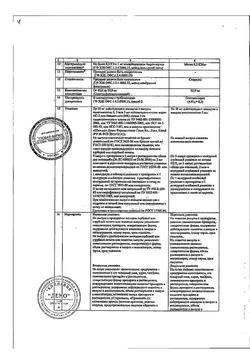 8387-Сертификат Кокарбоксилаза, лиофилизат д/приг р-ра для в/в и в/м введ. 50 мг 5 шт-23