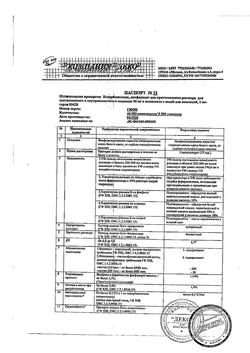 8387-Сертификат Кокарбоксилаза, лиофилизат д/приг р-ра для в/в и в/м введ. 50 мг 5 шт-14