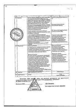 8387-Сертификат Кокарбоксилаза, лиофилизат д/приг р-ра для в/в и в/м введ. 50 мг 5 шт-15