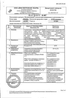 839-Сертификат Полиоксидоний, суппозитории вагинальные и ректальные 6 мг 10 шт-5