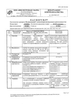 839-Сертификат Полиоксидоний, суппозитории вагинальные и ректальные 6 мг 10 шт-1