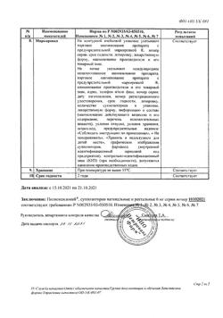 839-Сертификат Полиоксидоний, суппозитории вагинальные и ректальные 6 мг 10 шт-2