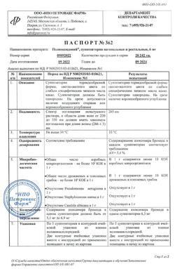839-Сертификат Полиоксидоний, суппозитории вагинальные и ректальные 6 мг 10 шт-3