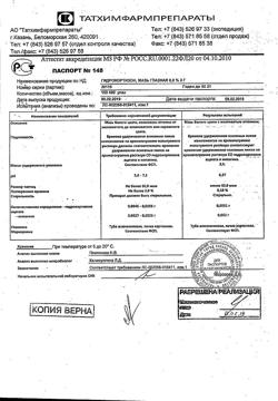 8391-Сертификат Тетрациклиновая, мазь глазная 1 % 3 г 1 шт-3