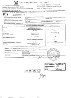 8391-Сертификат Тетрациклиновая, мазь глазная 1 % 3 г 1 шт-41