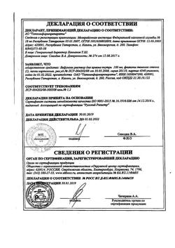 8391-Сертификат Тетрациклиновая, мазь глазная 1 % 3 г 1 шт-17