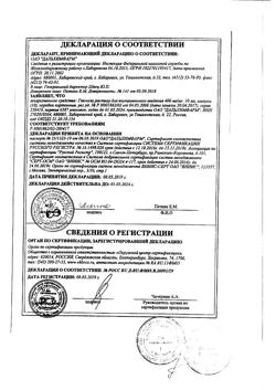 8391-Сертификат Тетрациклиновая, мазь глазная 1 % 3 г 1 шт-40