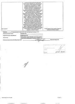 8391-Сертификат Тетрациклиновая, мазь глазная 1 % 3 г 1 шт-52