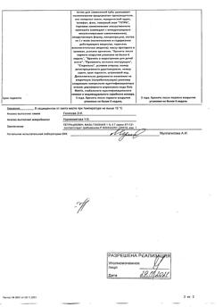 8391-Сертификат Тетрациклиновая, мазь глазная 1 % 3 г 1 шт-50