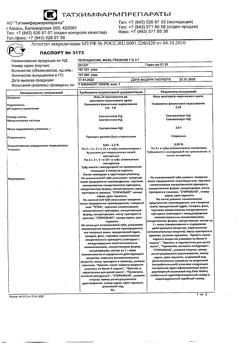 8391-Сертификат Тетрациклиновая, мазь глазная 1 % 3 г 1 шт-51