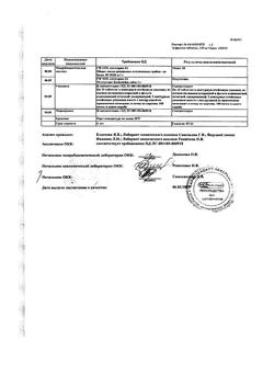 8391-Сертификат Тетрациклиновая, мазь глазная 1 % 3 г 1 шт-37