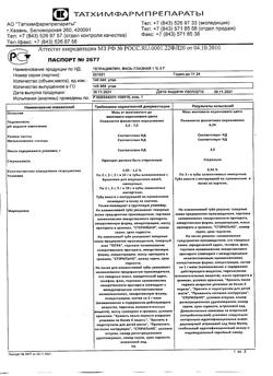 8391-Сертификат Тетрациклиновая, мазь глазная 1 % 3 г 1 шт-47