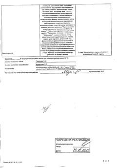 8391-Сертификат Тетрациклиновая, мазь глазная 1 % 3 г 1 шт-48