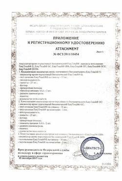 8395-Сертификат Анализатор крови Изи Тач (EasyTouch) глюкоза, холестерин, гемоглобин, 1 шт-1