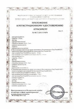 8395-Сертификат Анализатор крови Изи Тач (EasyTouch) глюкоза, холестерин, гемоглобин, 1 шт-2