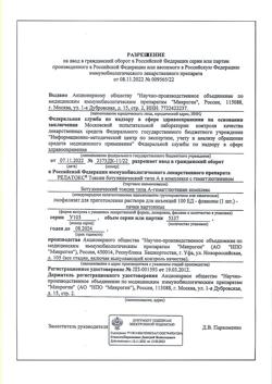 8396-Сертификат Релатокс, лиофилизат д/приг раствора для иньекций 100 ед фл 1 шт-1