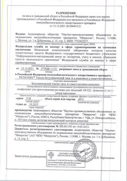 8396-Сертификат Релатокс, лиофилизат д/приг раствора для иньекций 100 ед фл 1 шт-5