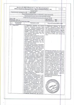 8396-Сертификат Релатокс, лиофилизат д/приг раствора для иньекций 100 ед фл 1 шт-7