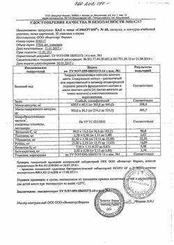 840-Сертификат Синергин, капсулы 400 мг 60 шт.-3