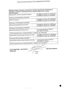 8405-Сертификат Пегасис, раствор для п/к введ 180 мкг/0,5 мл 0,5 мл шприц-тюбики 1 шт-4