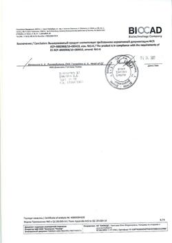 8409-Сертификат Лейкостим, раствор для в/в и п/к введ 300 мкг/мл (30 млн.ме/мл) 1 мл шприцы 5 шт-1