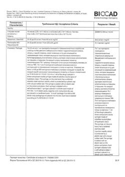 8409-Сертификат Лейкостим, раствор для в/в и п/к введ 300 мкг/мл (30 млн.ме/мл) 1 мл шприцы 5 шт-13