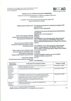 8409-Сертификат Лейкостим, раствор для в/в и п/к введ 300 мкг/мл (30 млн.ме/мл) 1 мл шприцы 5 шт-11