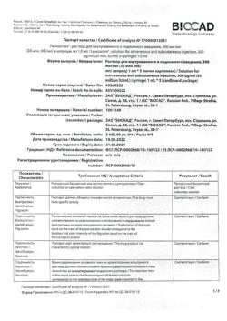 8409-Сертификат Лейкостим, раствор для в/в и п/к введ 300 мкг/мл (30 млн.ме/мл) 1 мл шприцы 5 шт-19