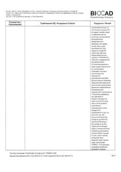 8409-Сертификат Лейкостим, раствор для в/в и п/к введ 300 мкг/мл (30 млн.ме/мл) 1 мл шприцы 5 шт-15