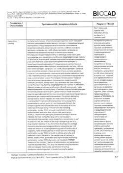8409-Сертификат Лейкостим, раствор для в/в и п/к введ 300 мкг/мл (30 млн.ме/мл) 1 мл шприцы 5 шт-23