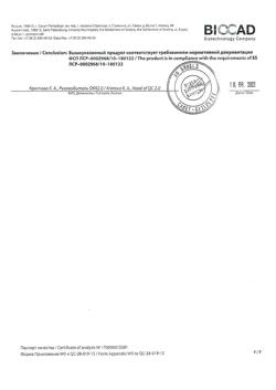 8409-Сертификат Лейкостим, раствор для в/в и п/к введ 300 мкг/мл (30 млн.ме/мл) 1 мл шприцы 5 шт-17