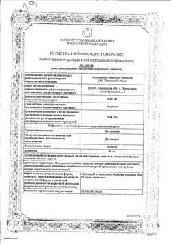 Сертификат ДРОТАВЕРИН ТАБЛЕТКИ 40 МГ   №100-4