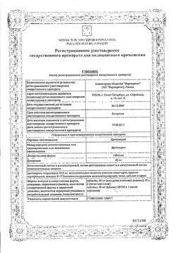 Сертификат ДРОТАВЕРИН ТАБЛЕТКИ 40 МГ   №100-5