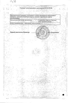 Сертификат ДРОТАВЕРИН ТАБЛЕТКИ 40 МГ   №100-6