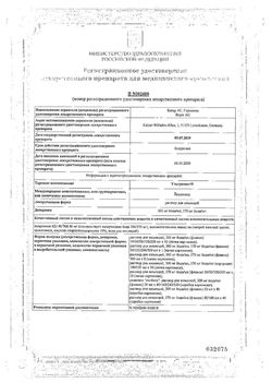 Сертификат УЛЬТРАВИСТ РАСТВОР ДЛЯ ИНЪЕКЦИЙ 370 МГ ЙОДА/МЛ 100 МЛ №1-1