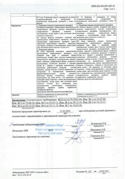 8422-Сертификат Трипсин, лиофилизат д/приг раствора для иньекций 10 мг фл 10 шт-10